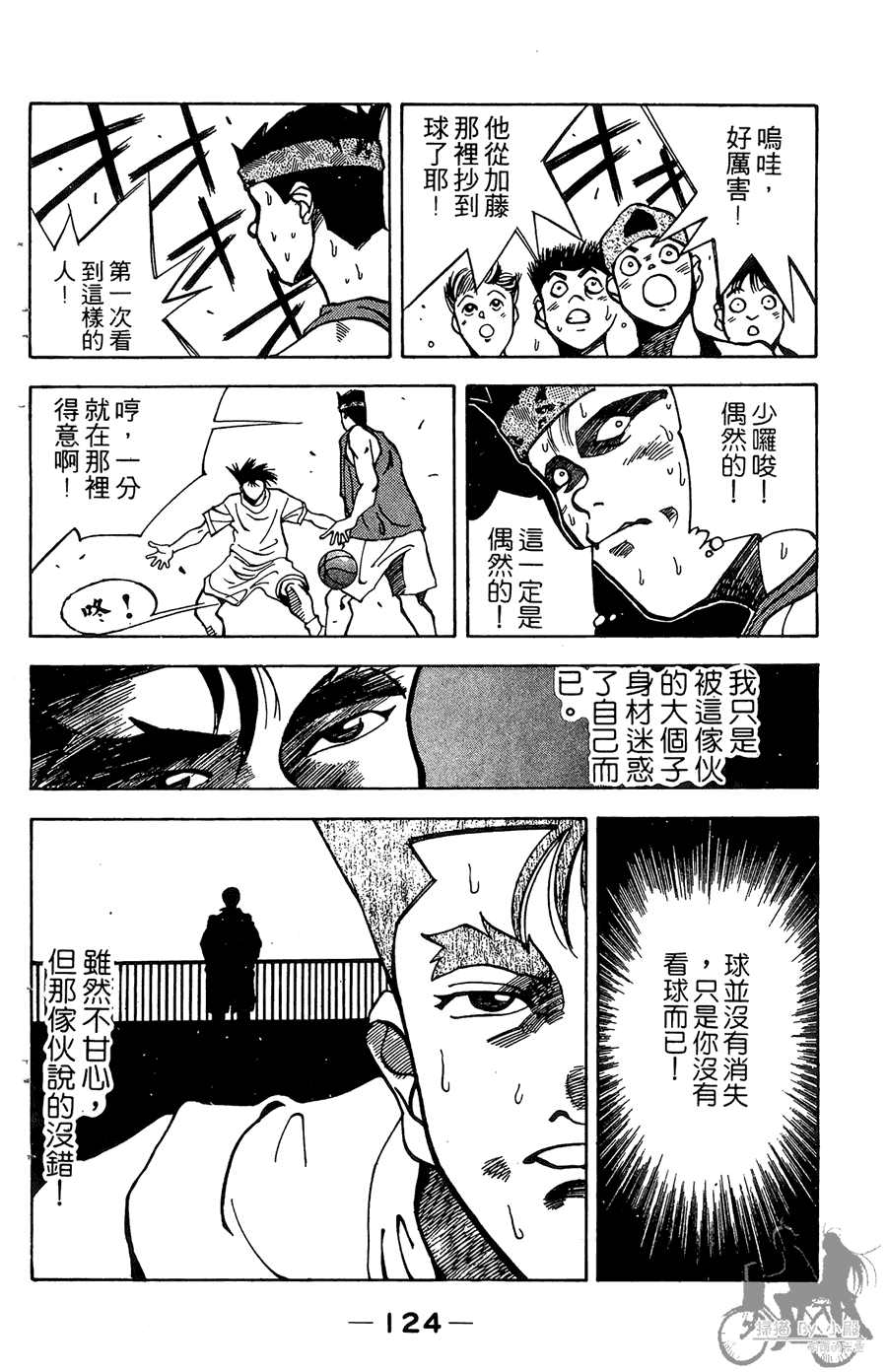 篮球斗牛王 第1卷 第124页
