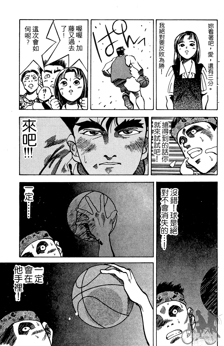 篮球斗牛王 第1卷 第125页