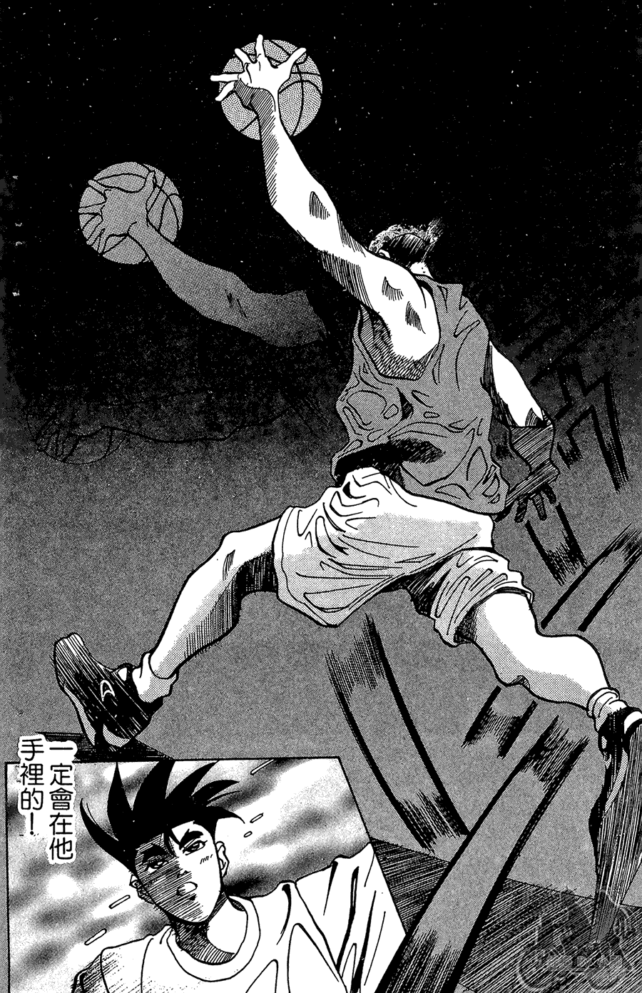 篮球斗牛王 第1卷 第126页