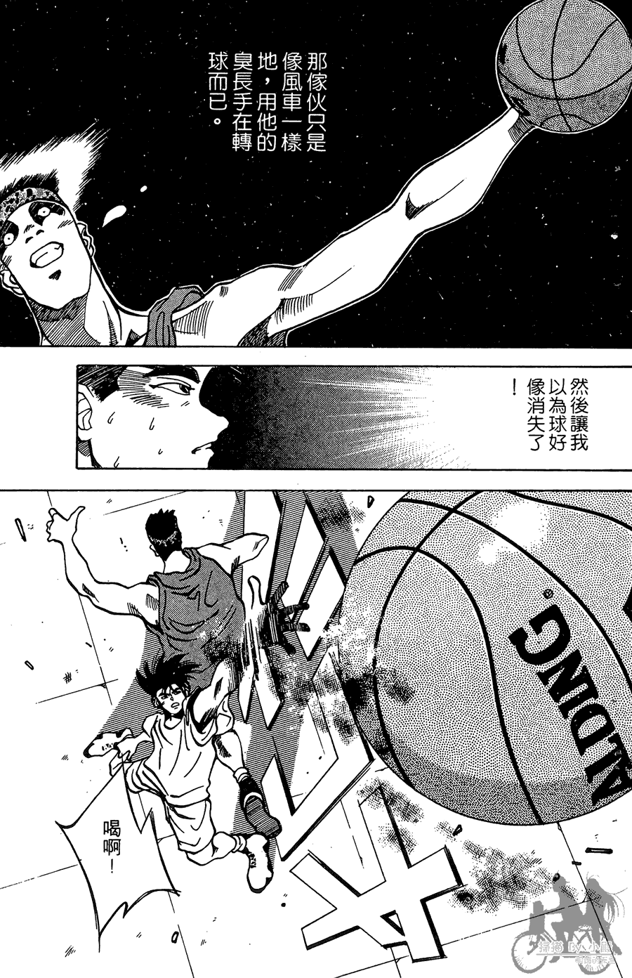 篮球斗牛王 第1卷 第127页