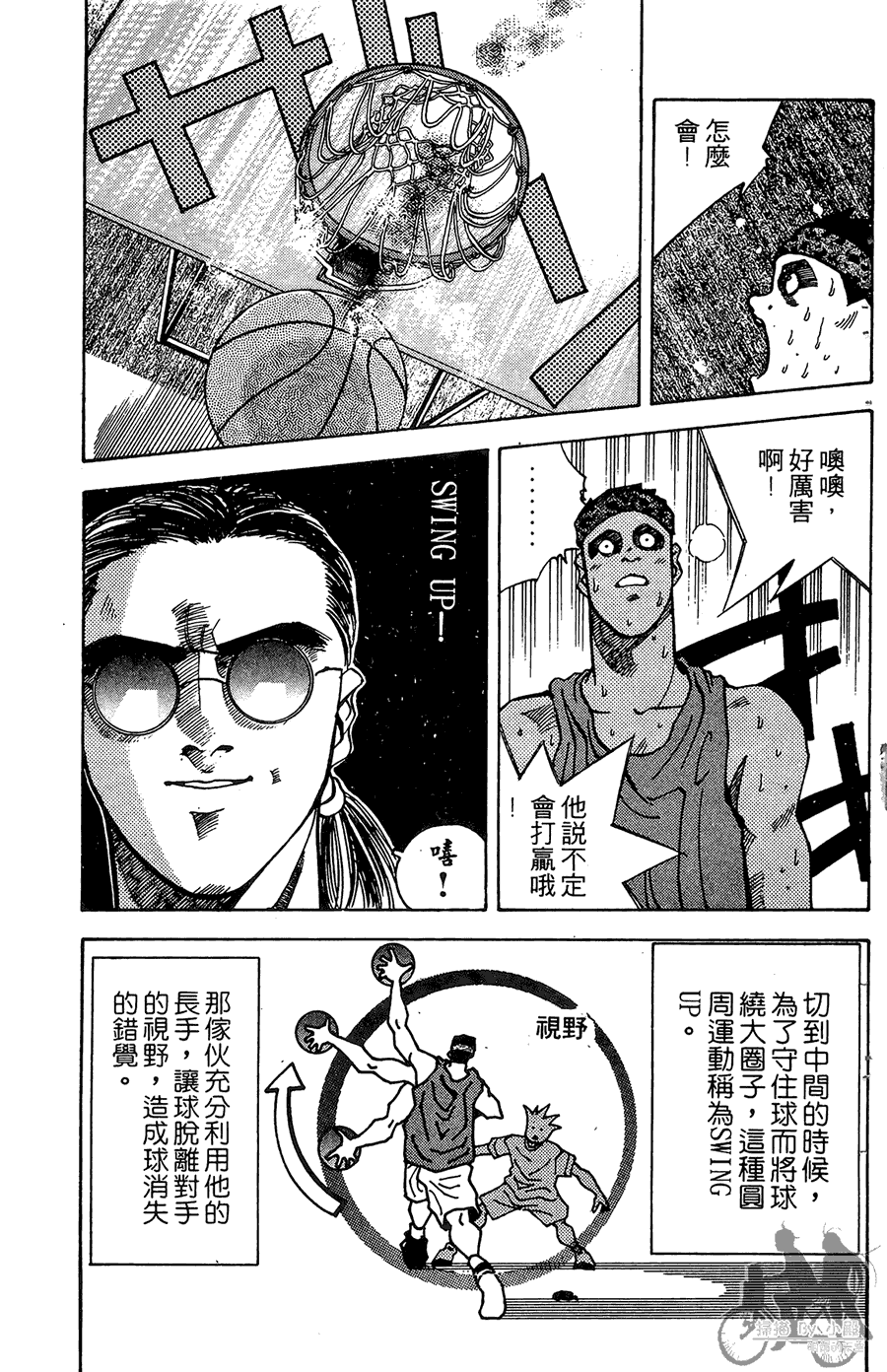 篮球斗牛王 第1卷 第129页