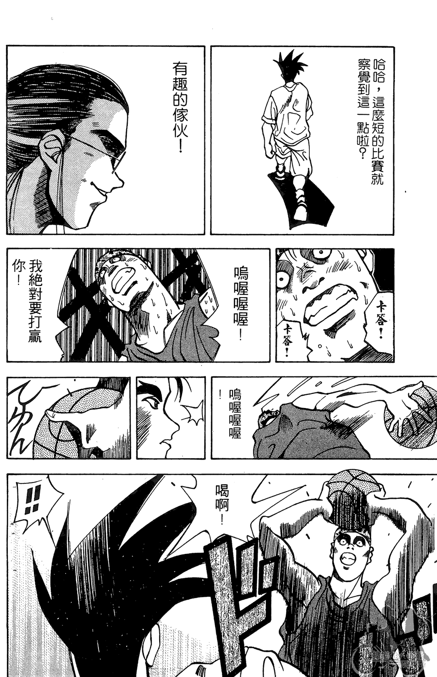 篮球斗牛王 第1卷 第130页