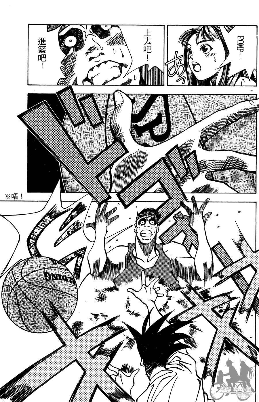 篮球斗牛王 第1卷 第131页