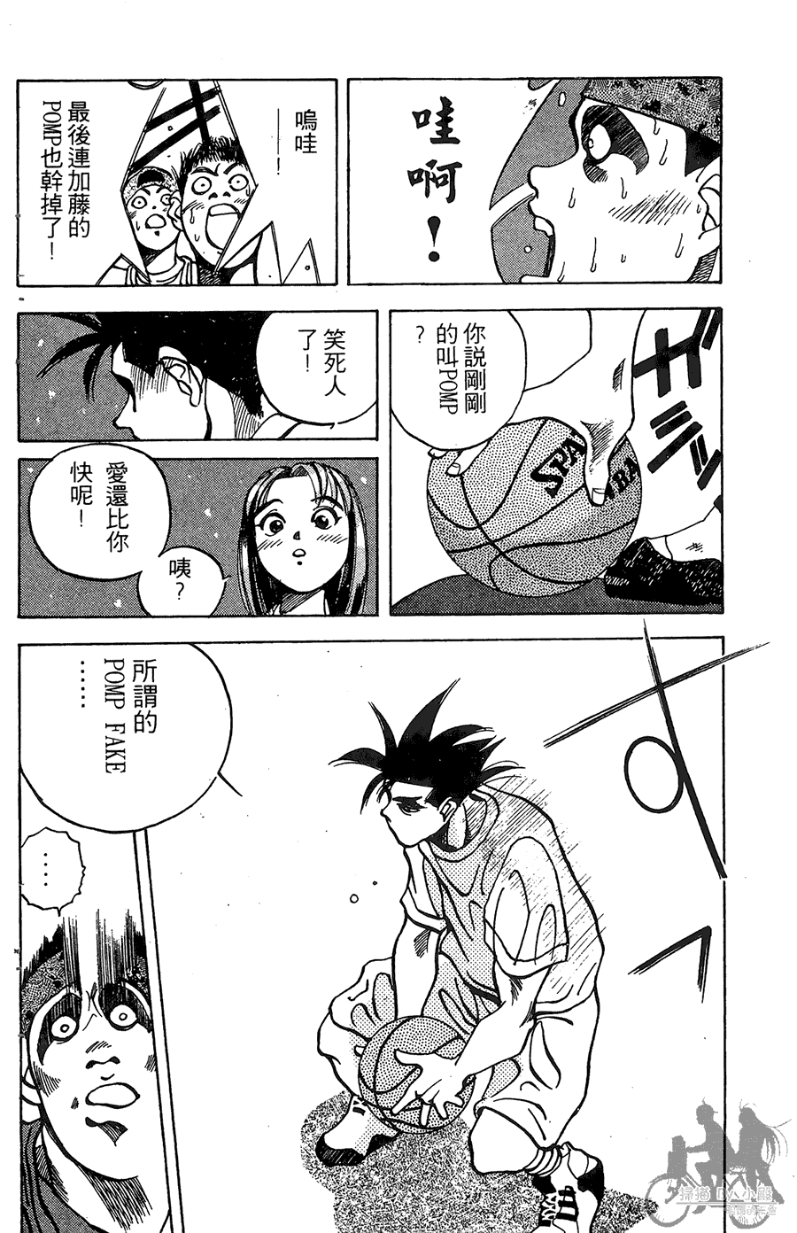 篮球斗牛王 第1卷 第132页