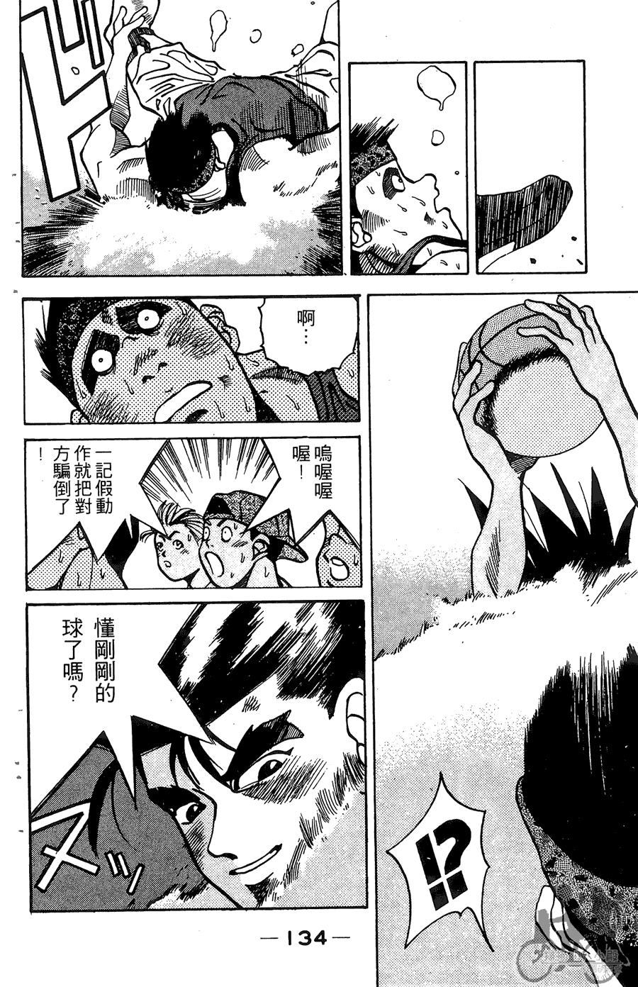 篮球斗牛王 第1卷 第134页