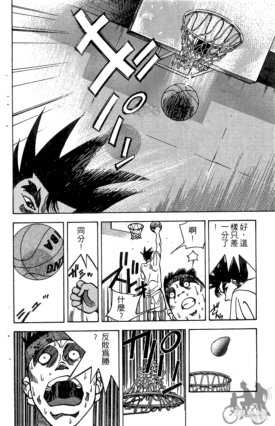 篮球斗牛王 第1卷 第136页