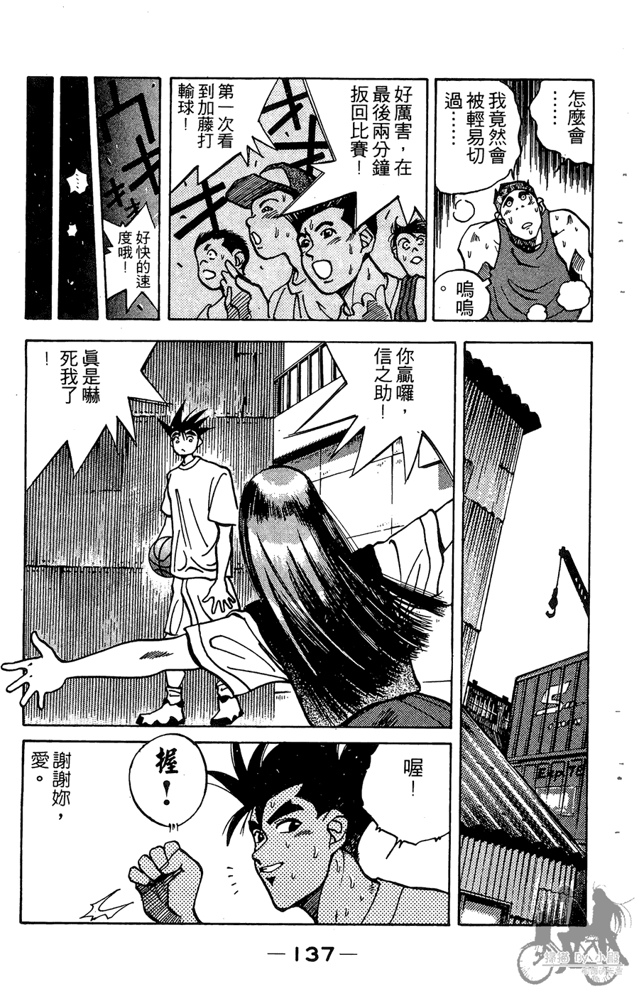 篮球斗牛王 第1卷 第137页