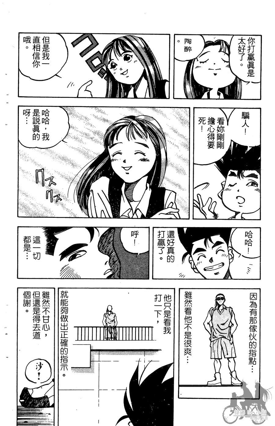 篮球斗牛王 第1卷 第138页