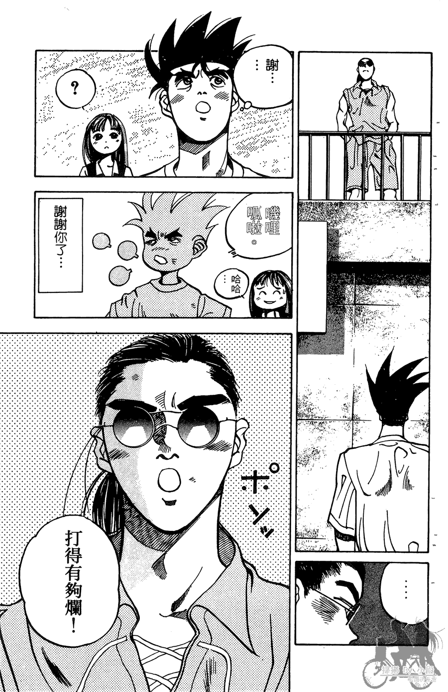 篮球斗牛王 第1卷 第139页