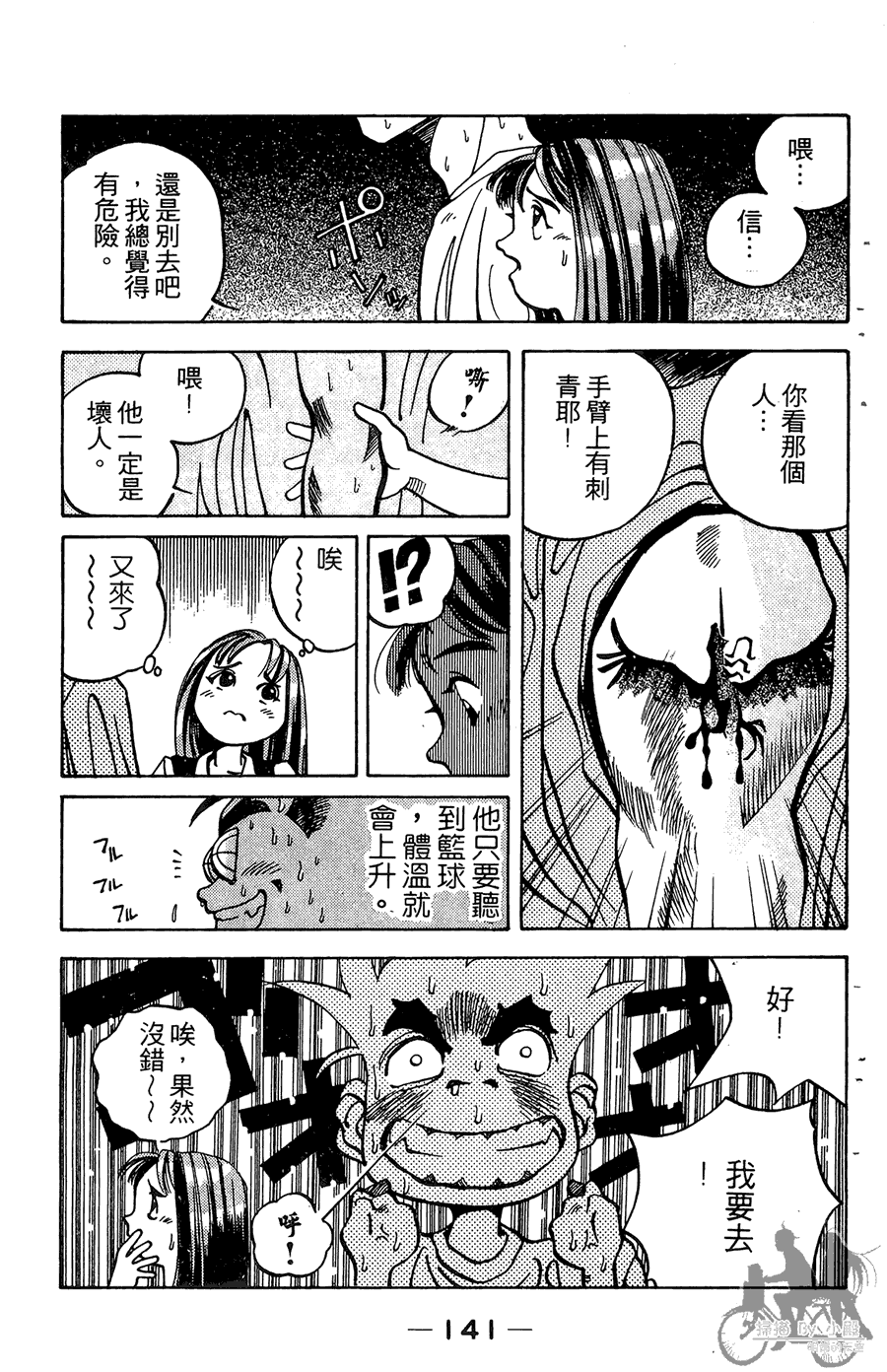 篮球斗牛王 第1卷 第141页