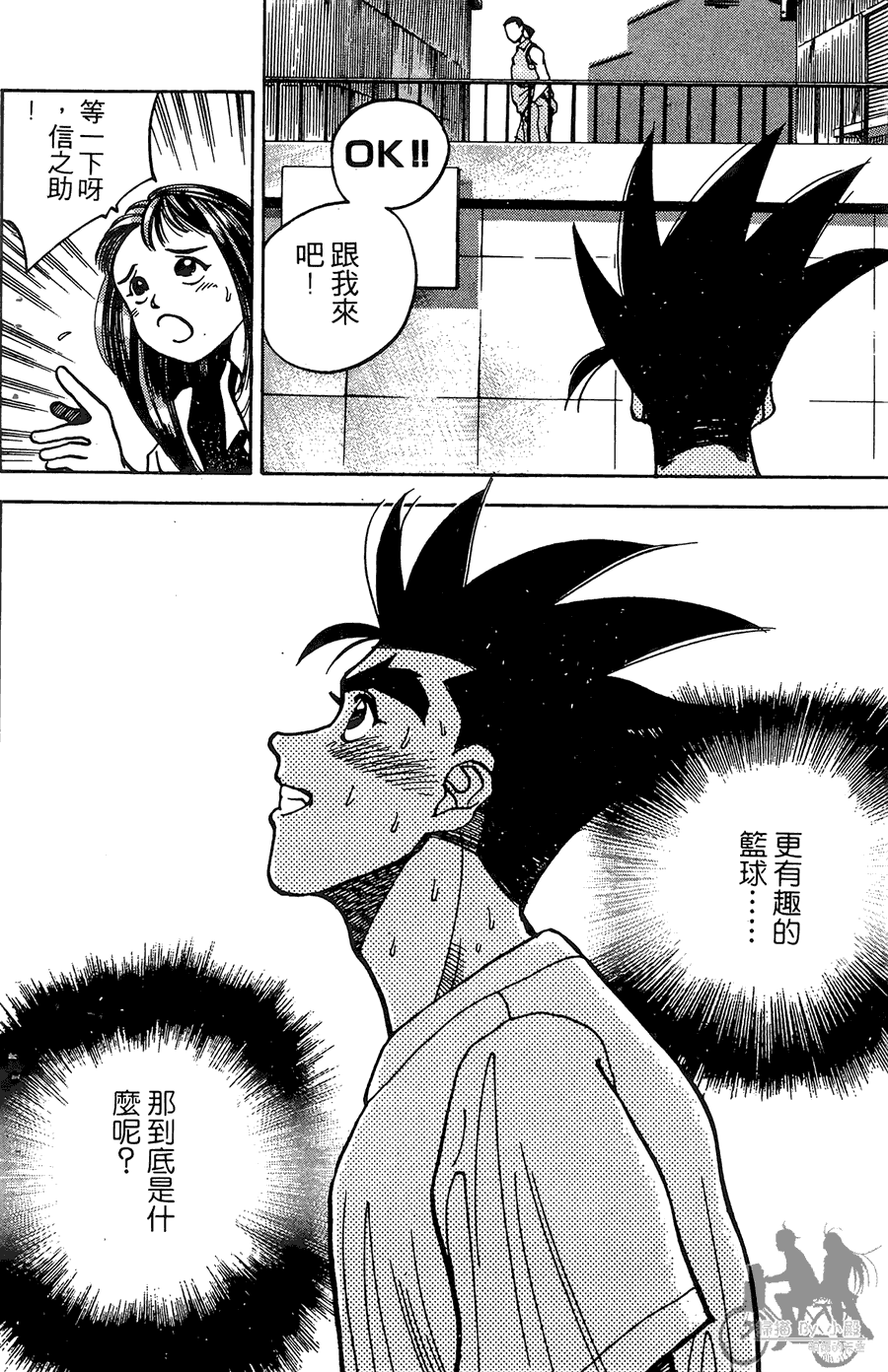 篮球斗牛王 第1卷 第142页