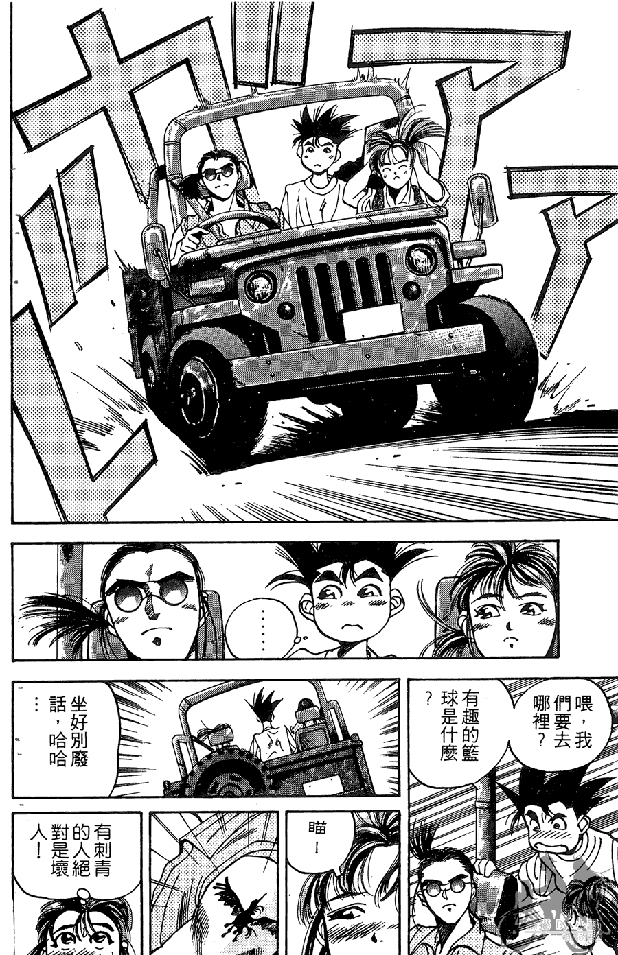 篮球斗牛王 第1卷 第144页