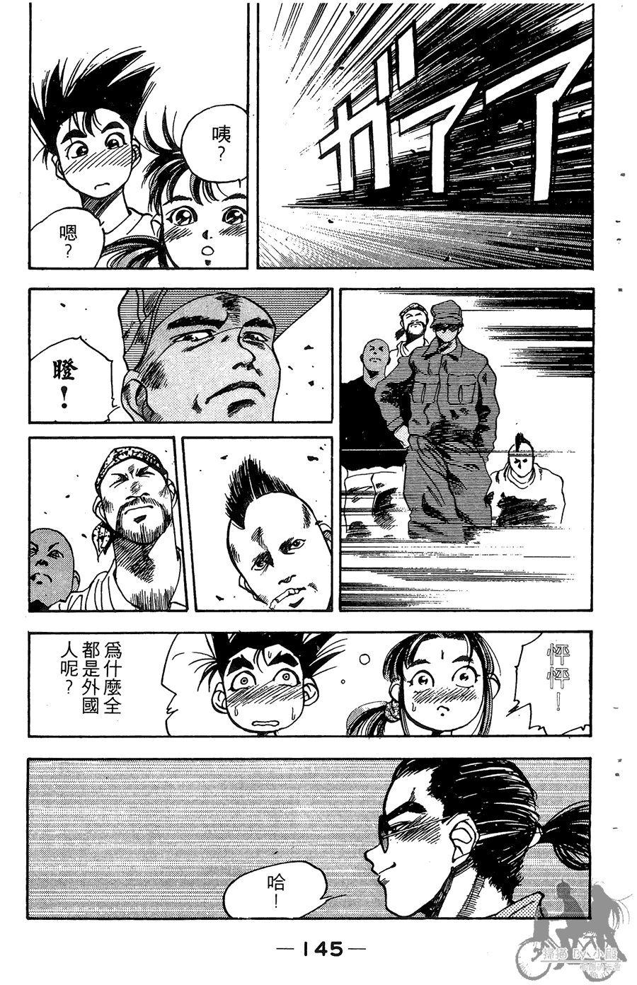 篮球斗牛王 第1卷 第145页