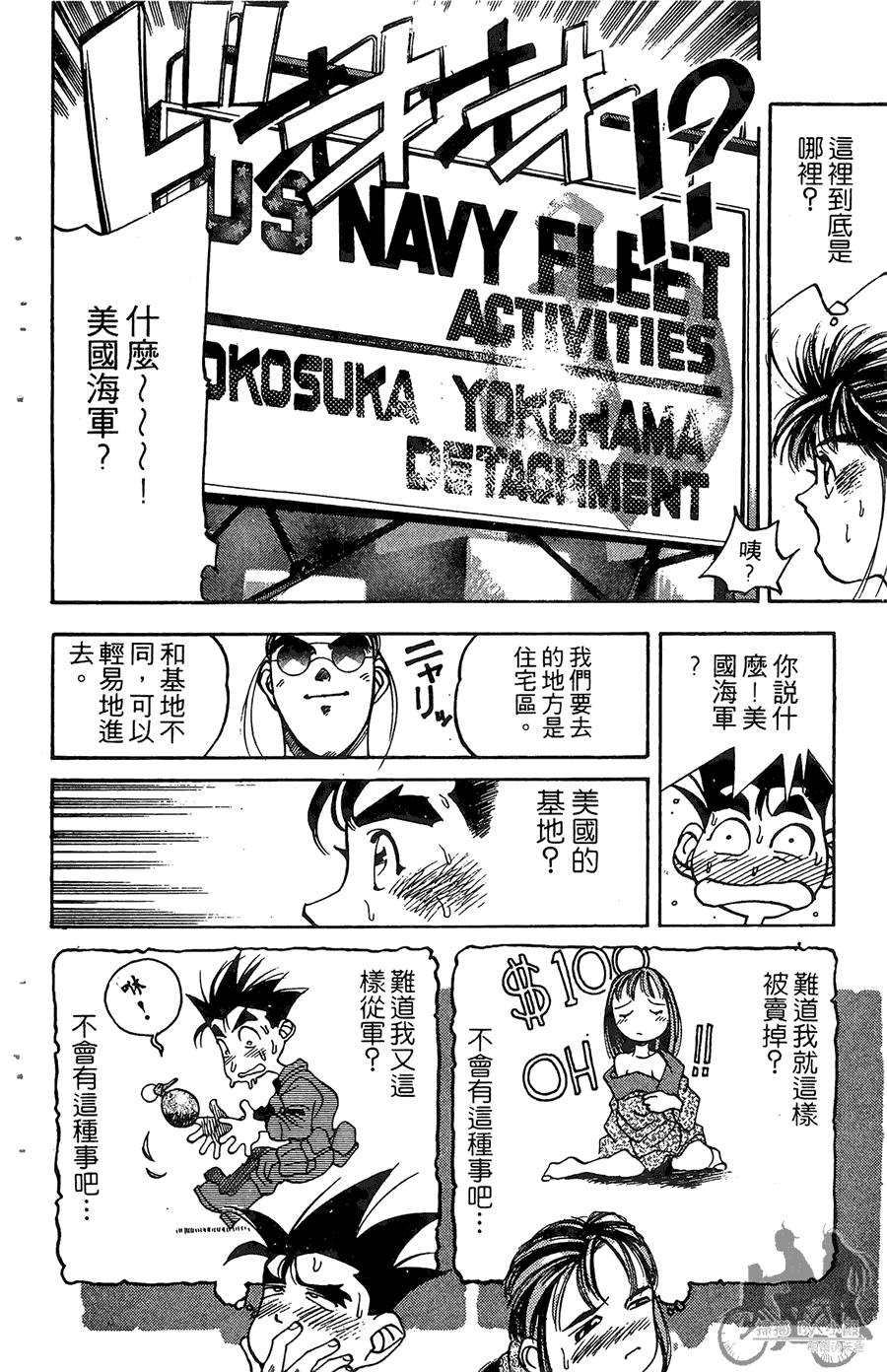 篮球斗牛王 第1卷 第148页