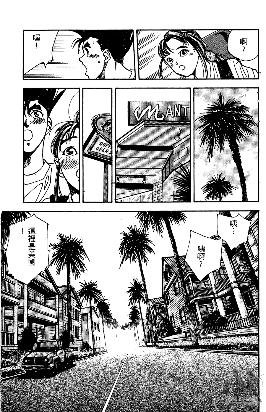 篮球斗牛王 第1卷 第149页