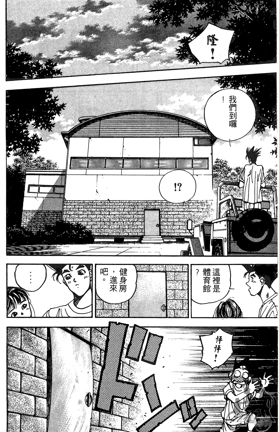 篮球斗牛王 第1卷 第150页