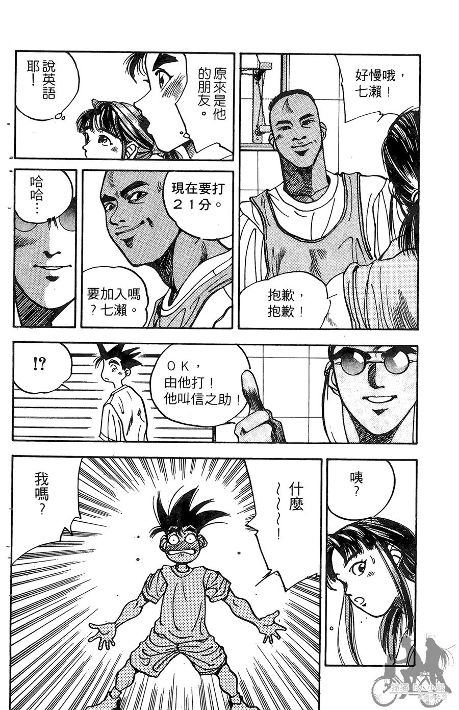 篮球斗牛王 第1卷 第154页