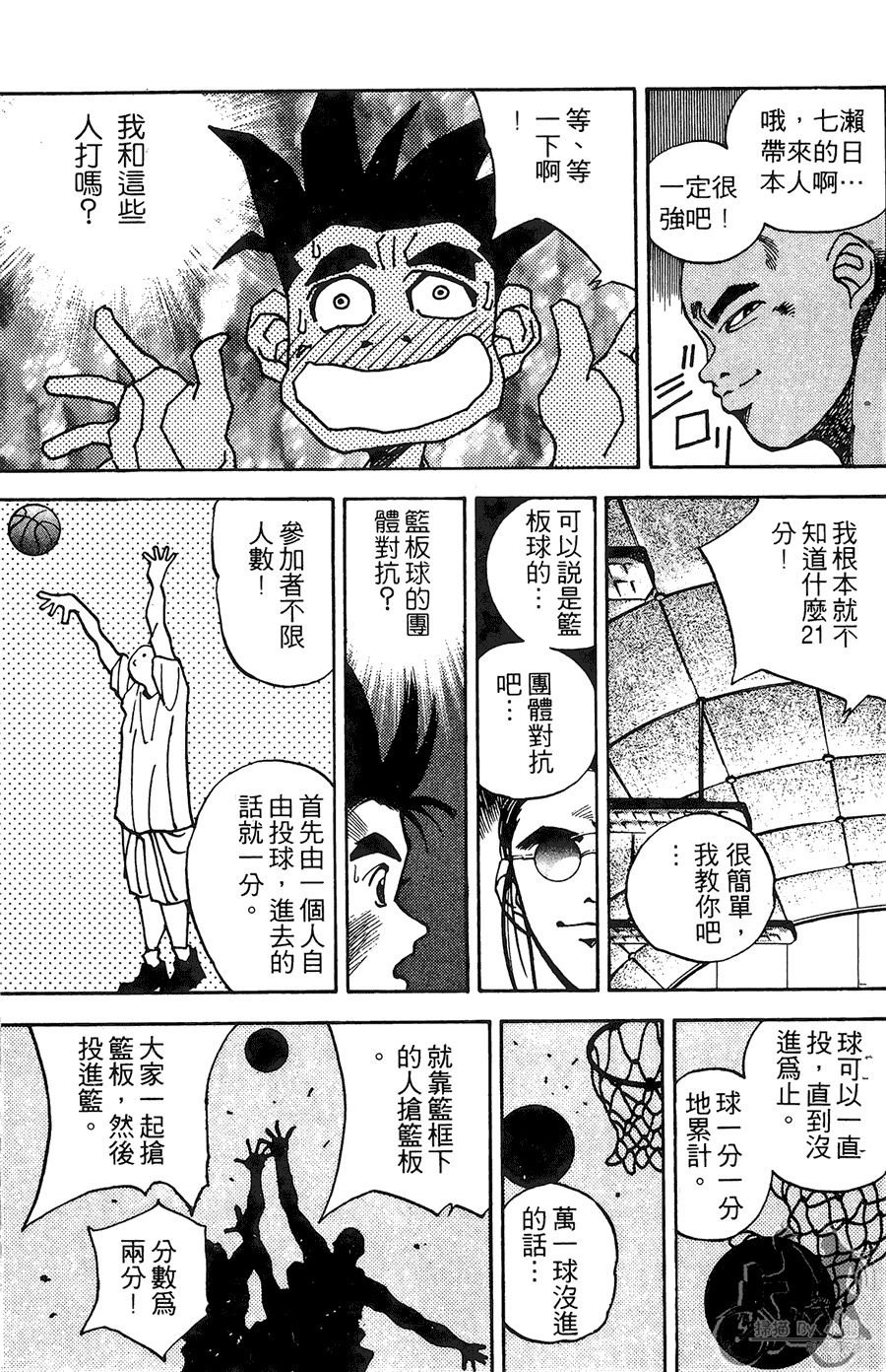 篮球斗牛王 第1卷 第155页