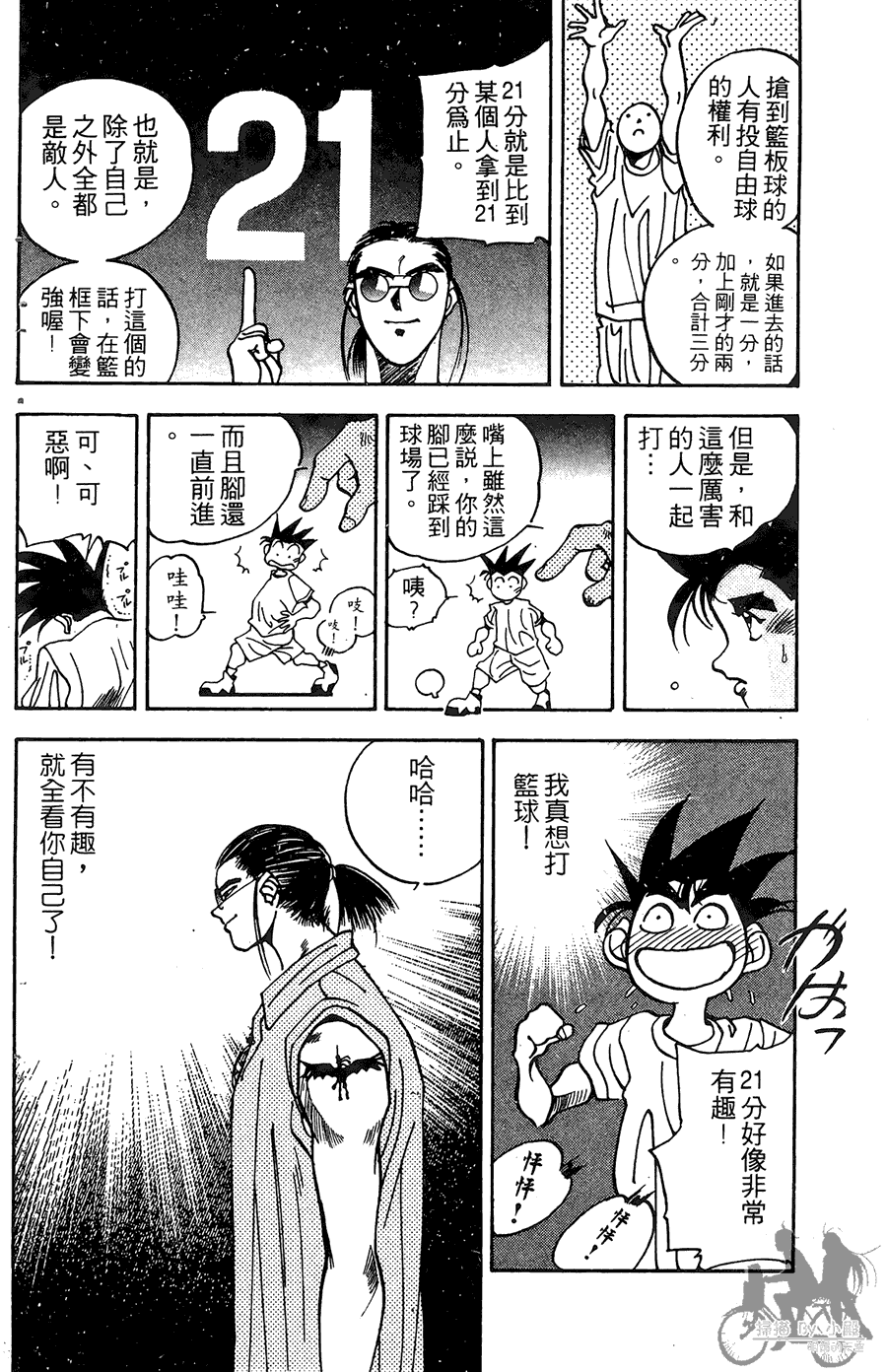 篮球斗牛王 第1卷 第156页