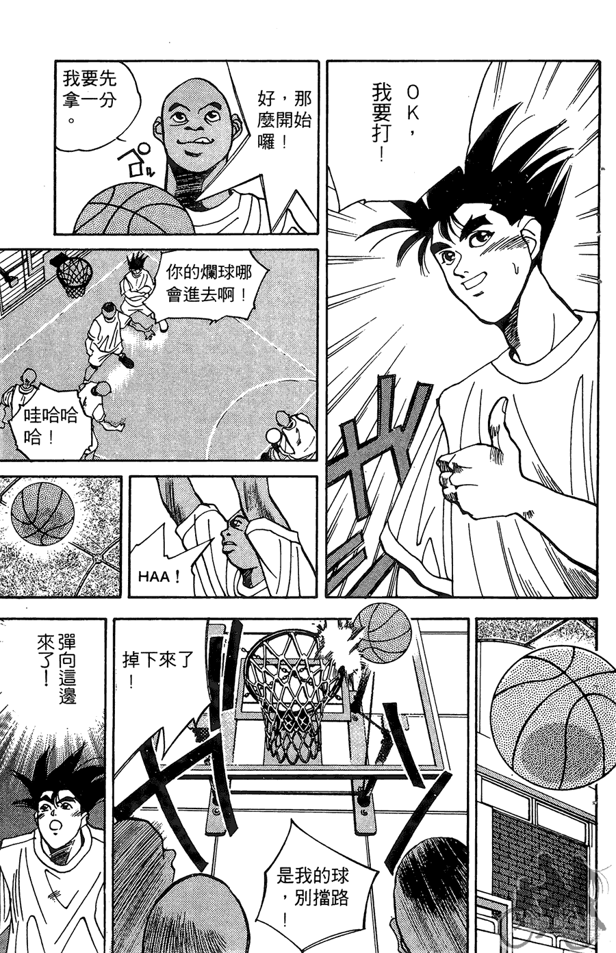 篮球斗牛王 第1卷 第157页