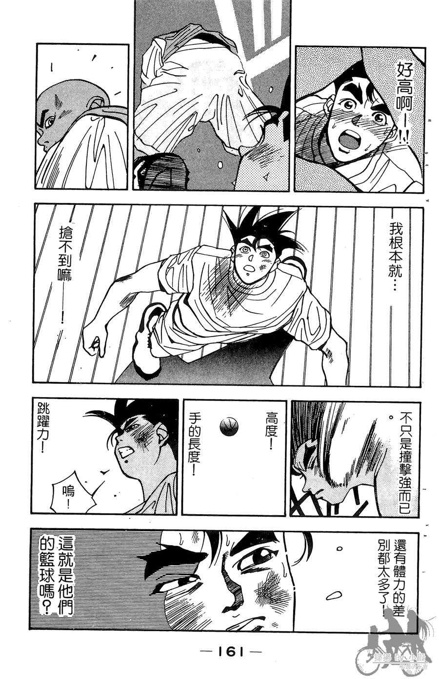 篮球斗牛王 第1卷 第161页