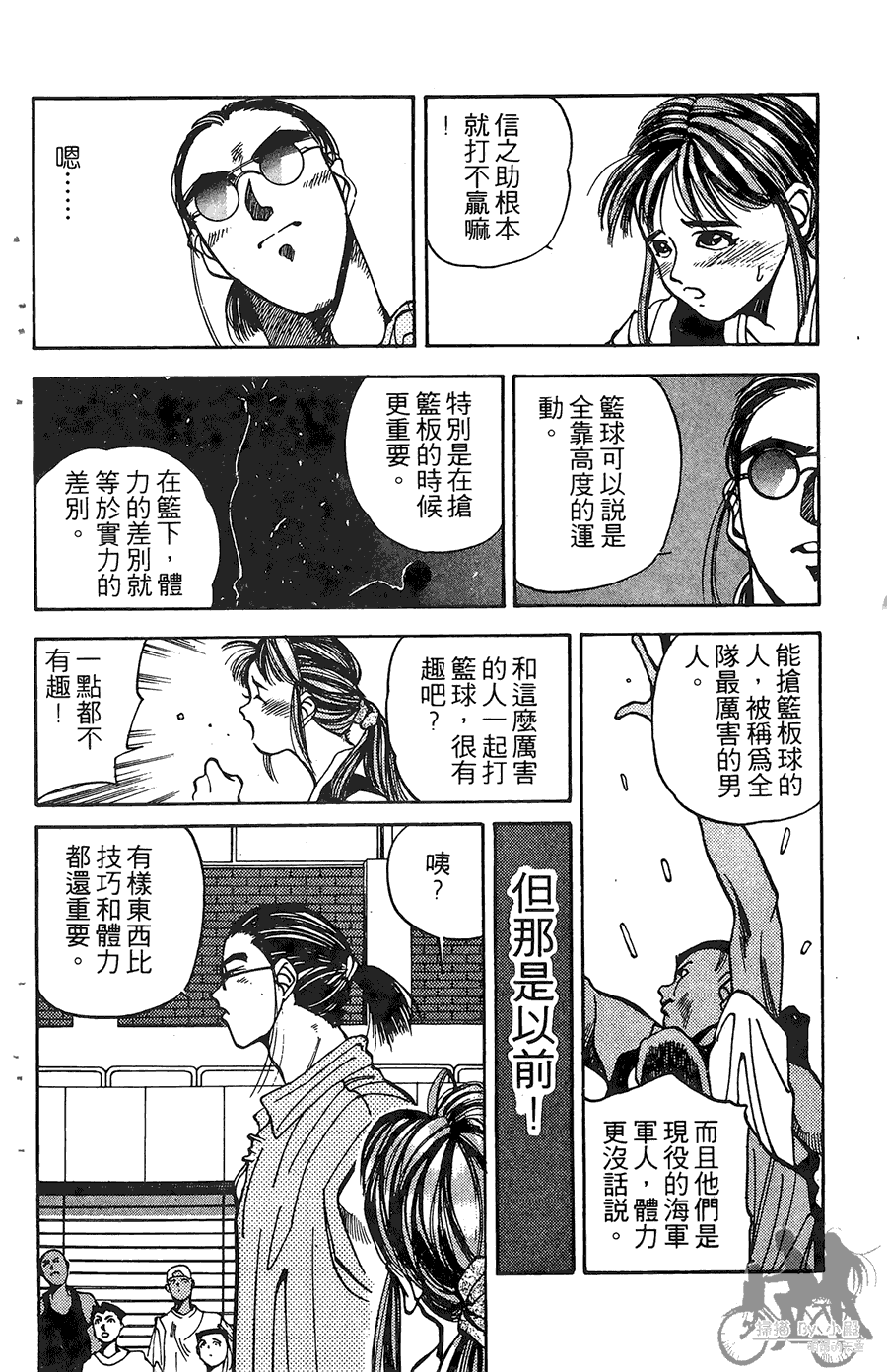 篮球斗牛王 第1卷 第162页