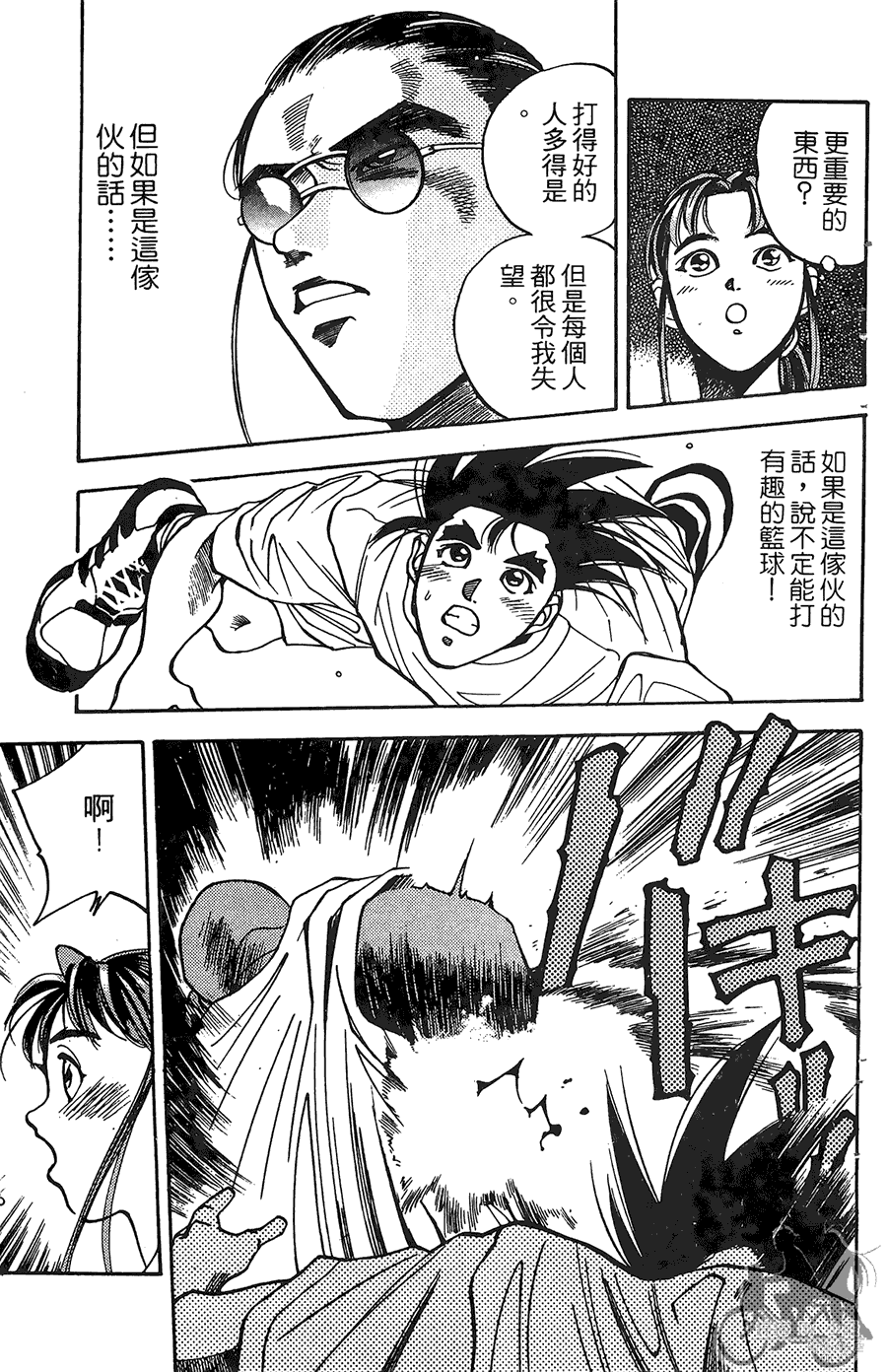 篮球斗牛王 第1卷 第163页