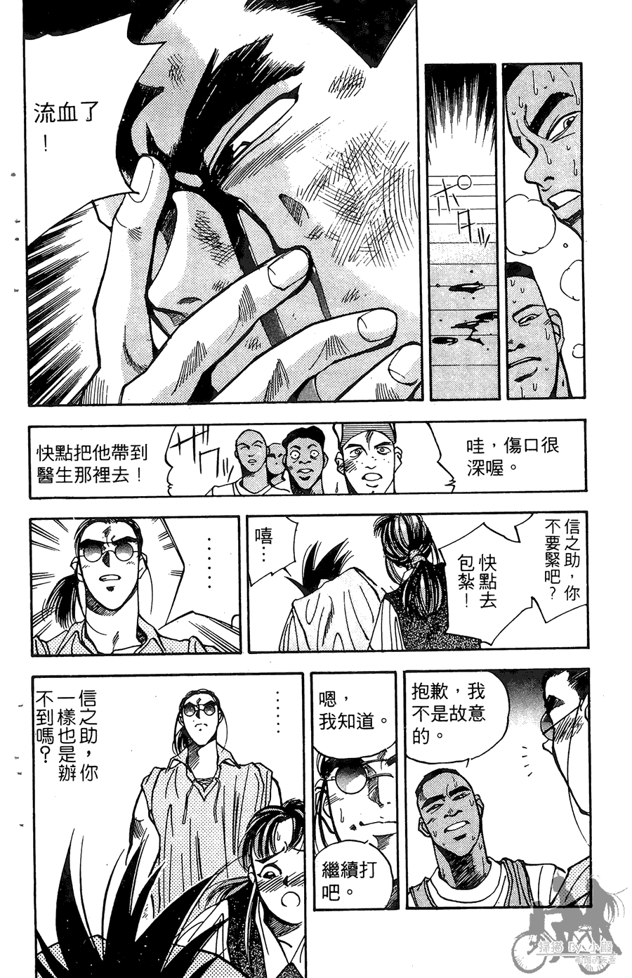 篮球斗牛王 第1卷 第164页