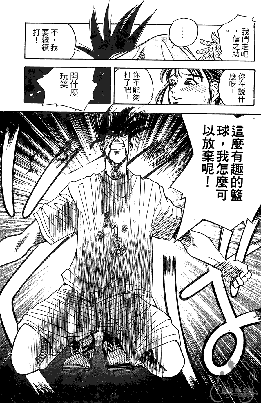 篮球斗牛王 第1卷 第165页