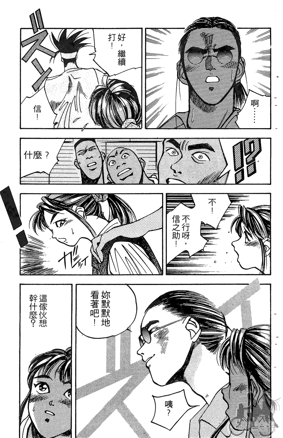 篮球斗牛王 第1卷 第167页