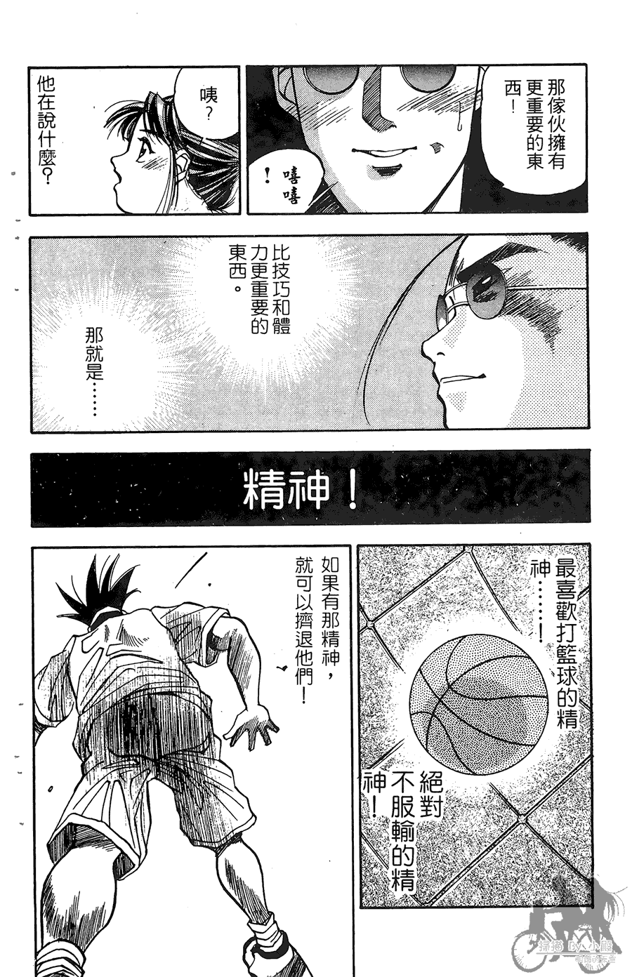 篮球斗牛王 第1卷 第168页