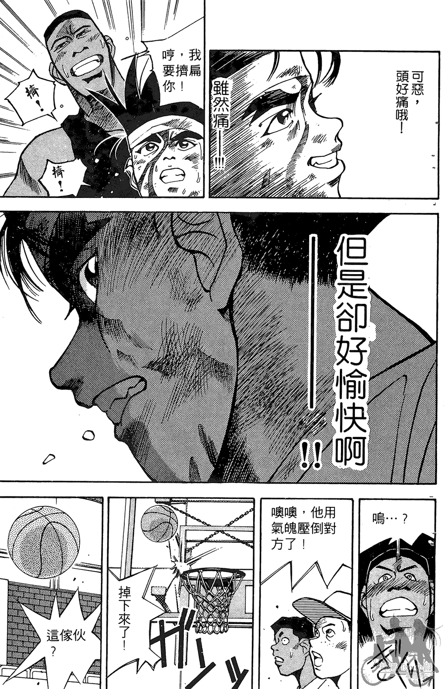 篮球斗牛王 第1卷 第169页