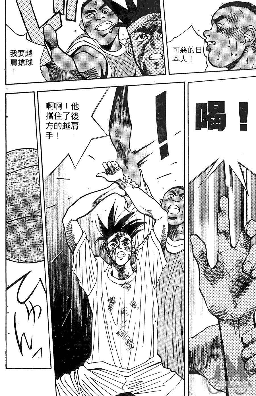 篮球斗牛王 第1卷 第172页