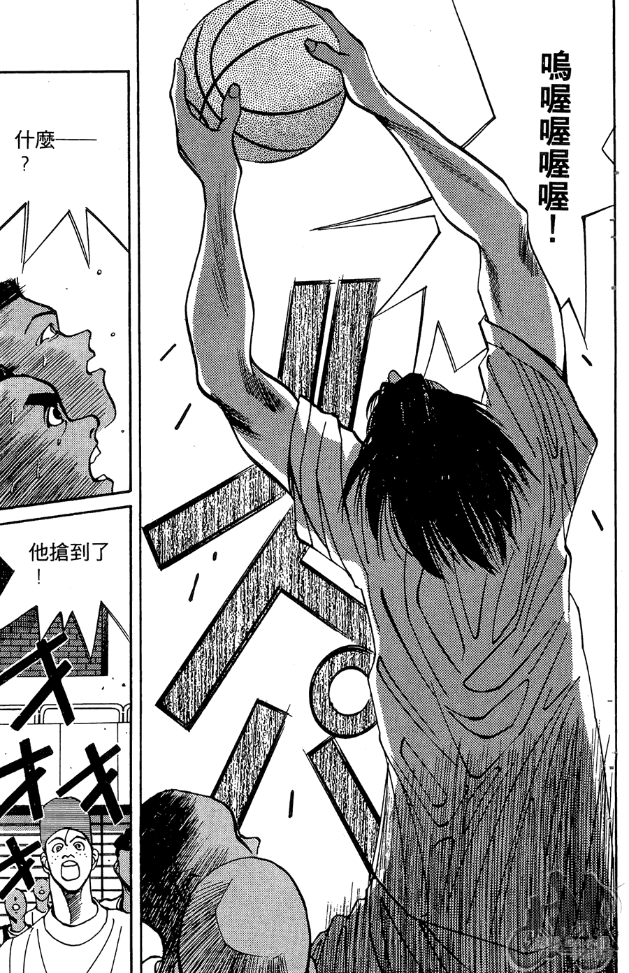 篮球斗牛王 第1卷 第173页