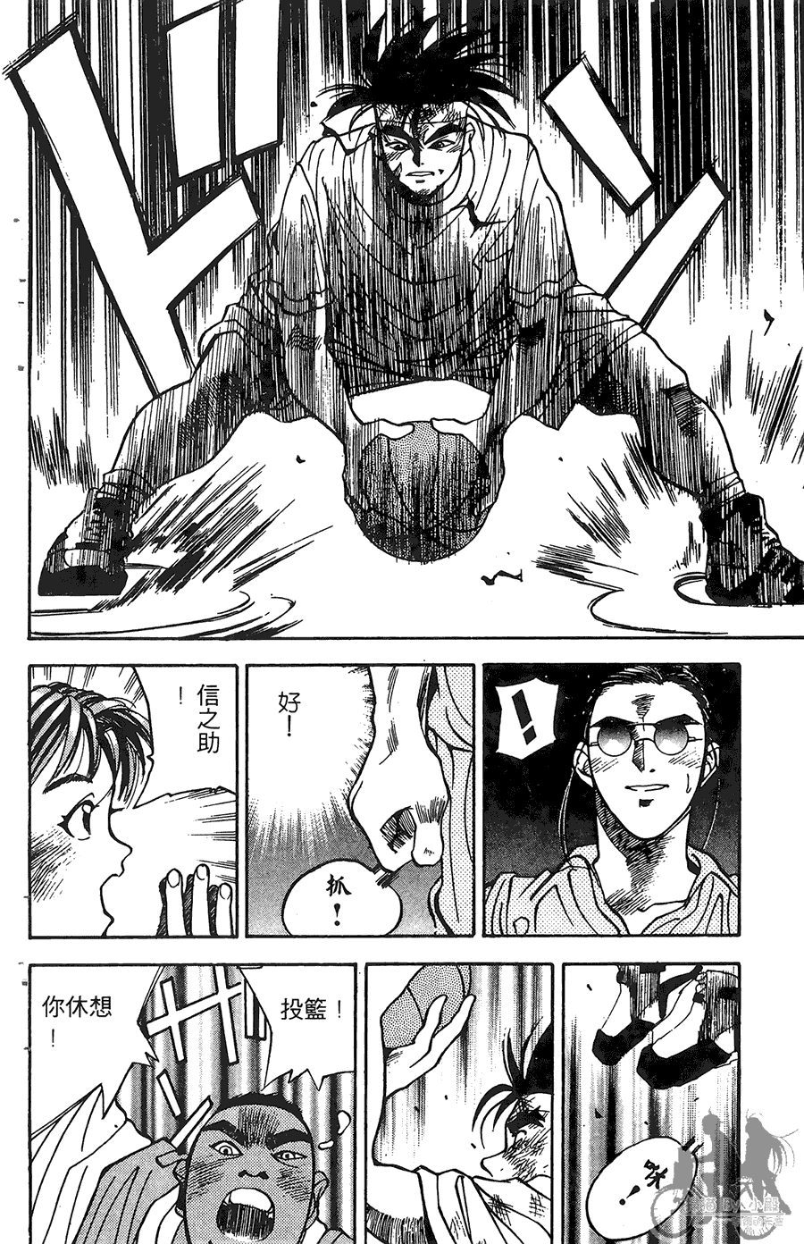 篮球斗牛王 第1卷 第174页