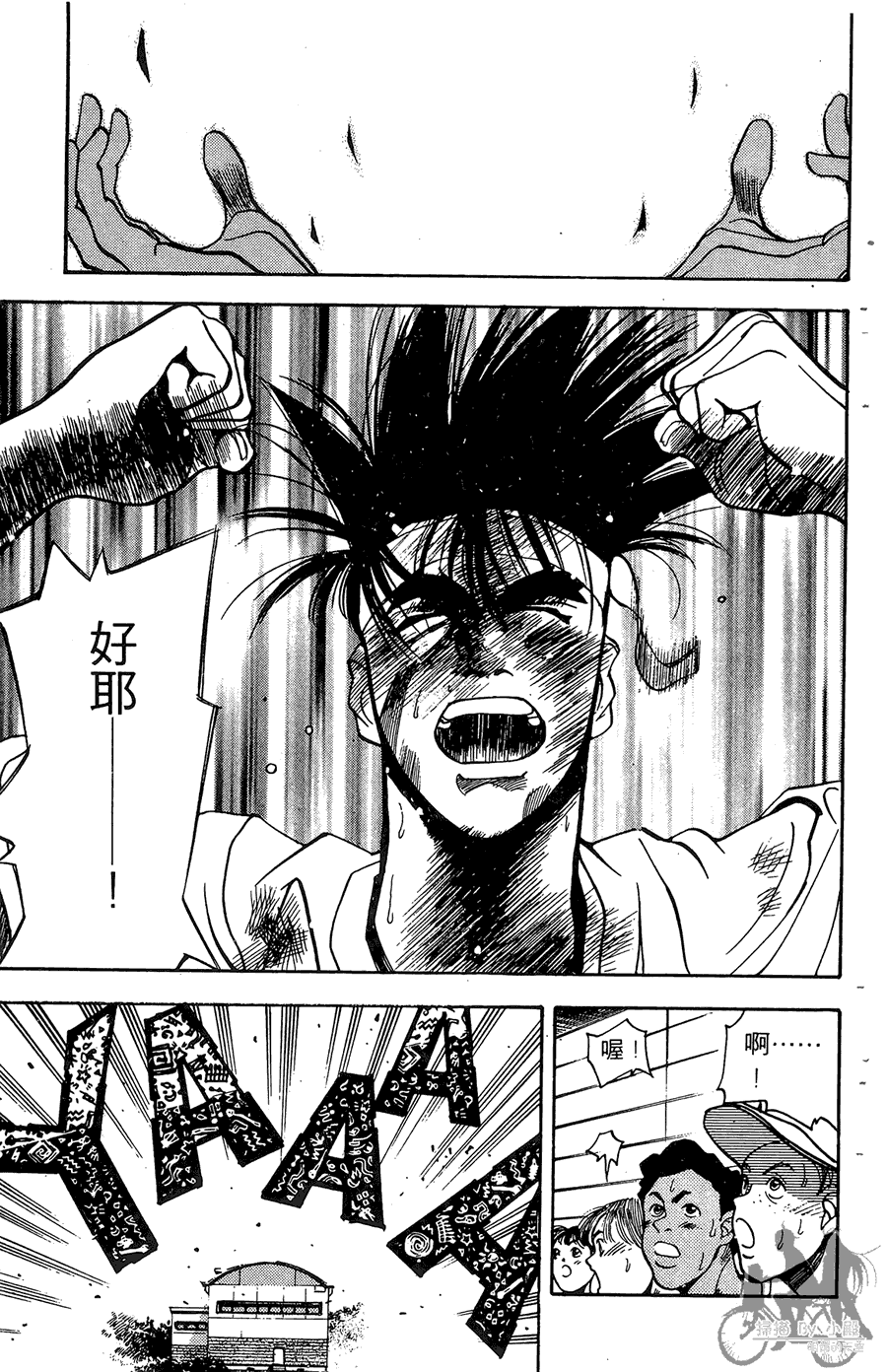 篮球斗牛王 第1卷 第177页