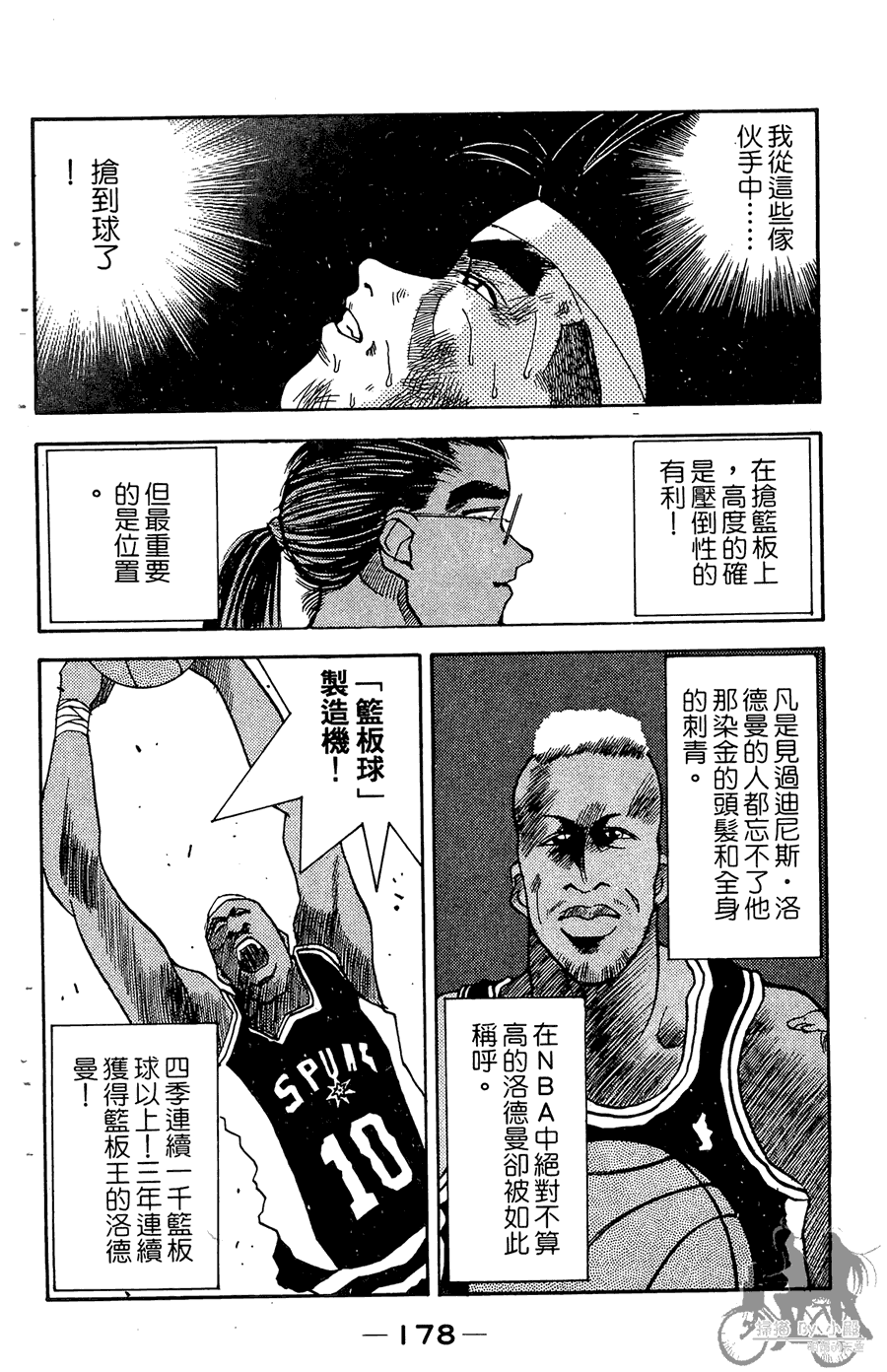 篮球斗牛王 第1卷 第178页