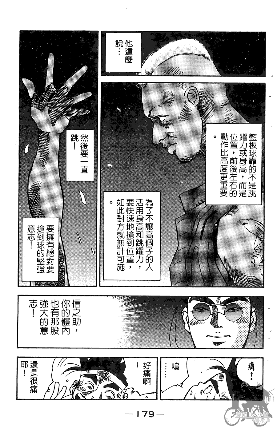 篮球斗牛王 第1卷 第179页