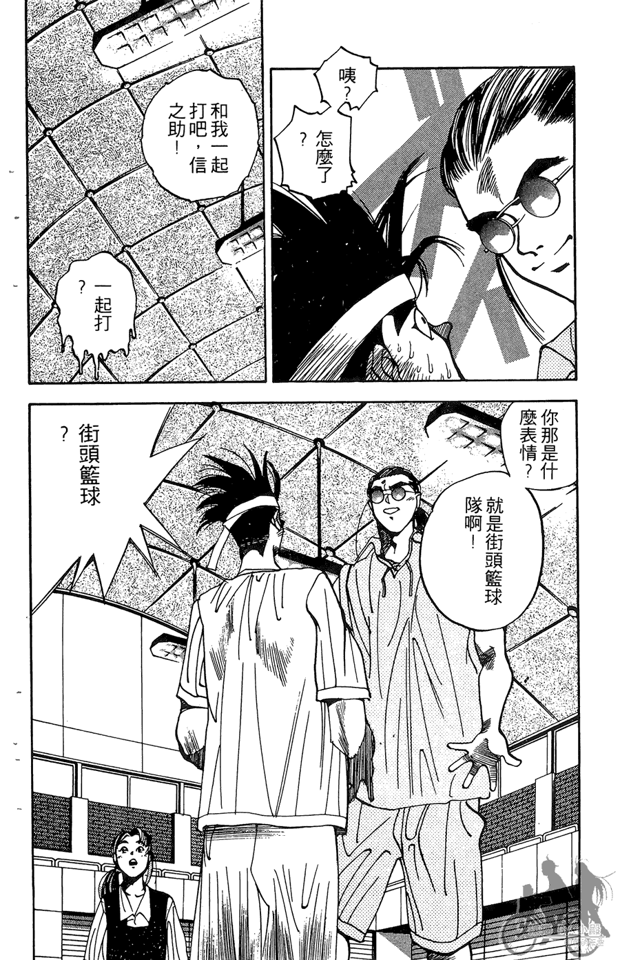 篮球斗牛王 第1卷 第180页