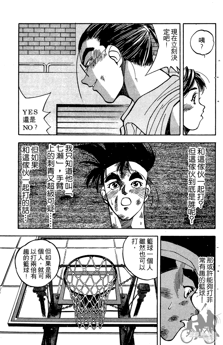 篮球斗牛王 第1卷 第181页