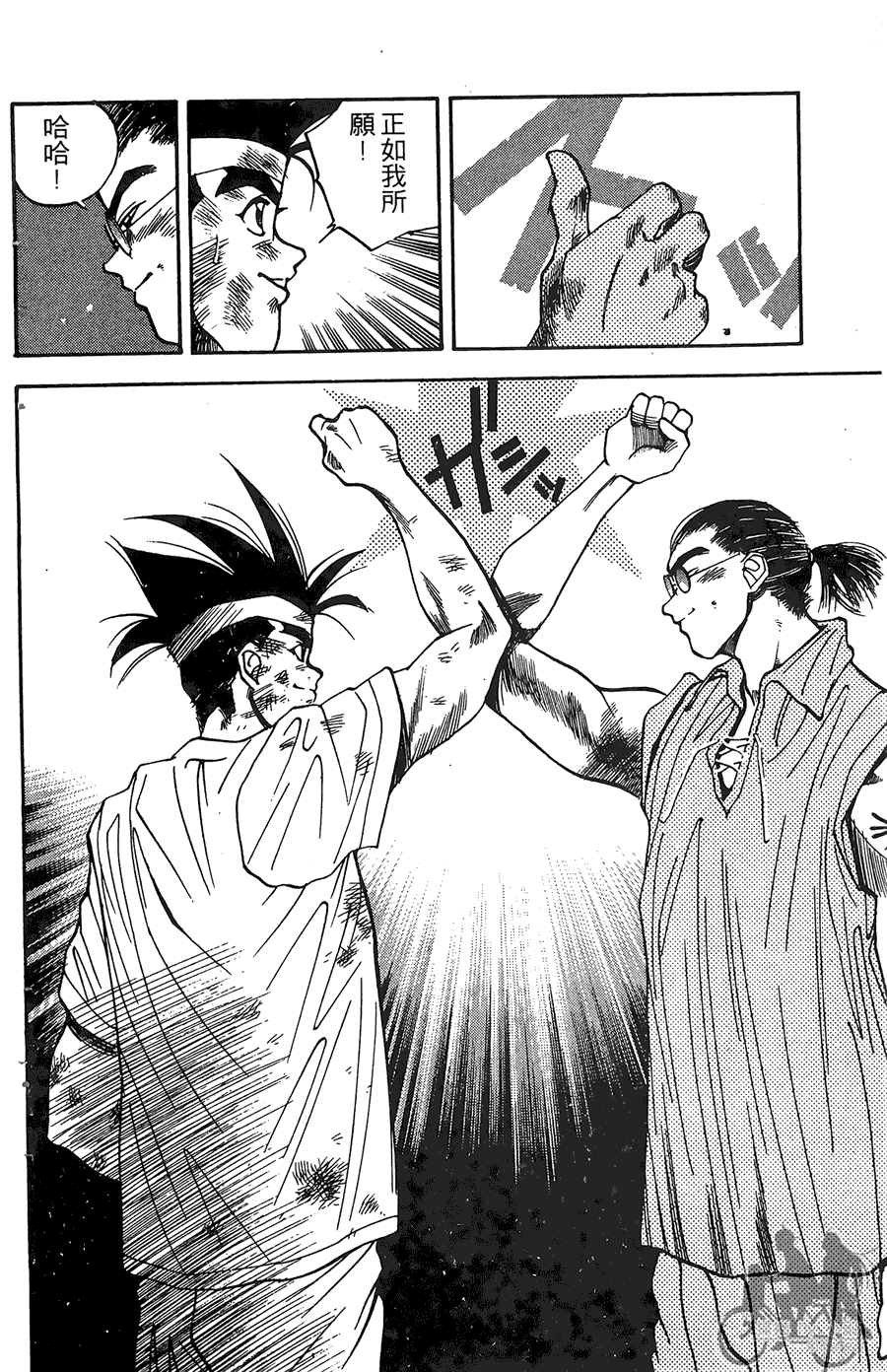 篮球斗牛王 第1卷 第182页