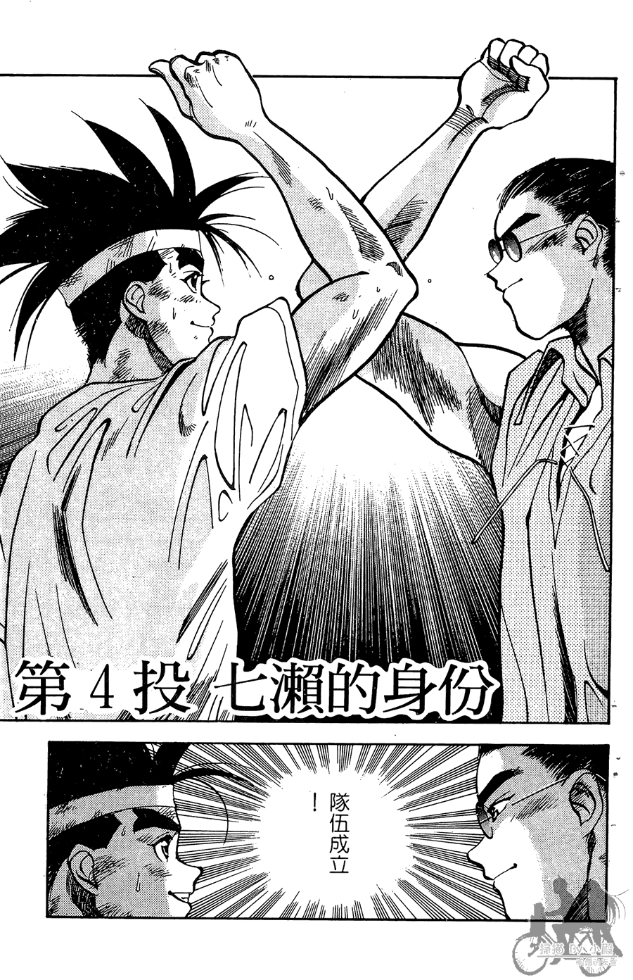 篮球斗牛王 第1卷 第183页