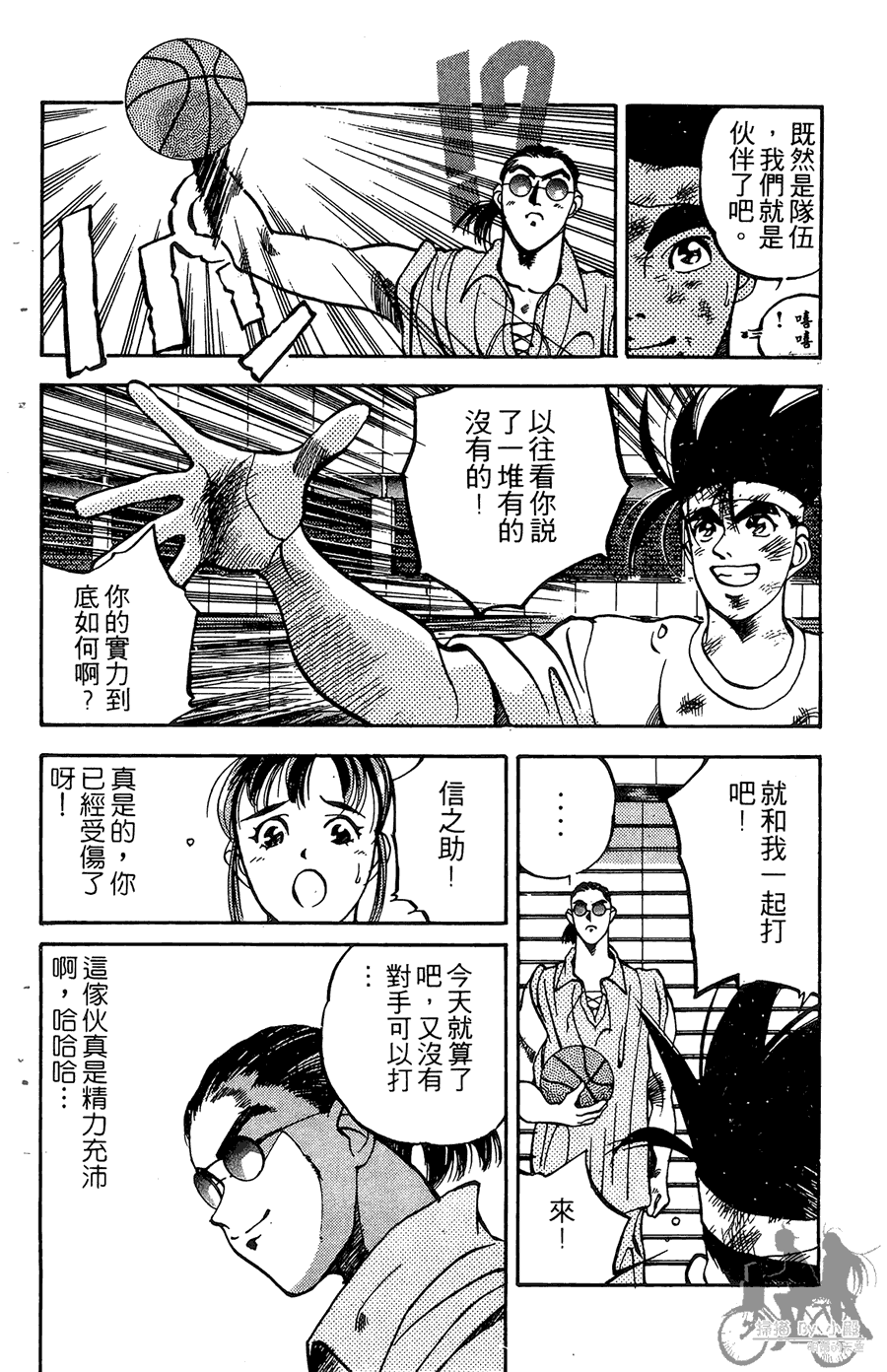 篮球斗牛王 第1卷 第184页