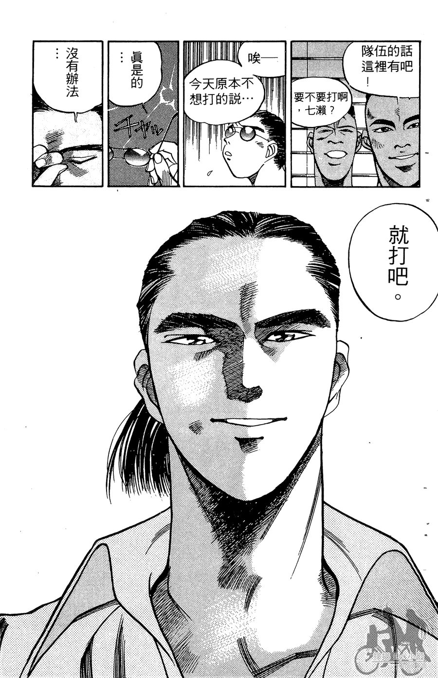 篮球斗牛王 第1卷 第185页