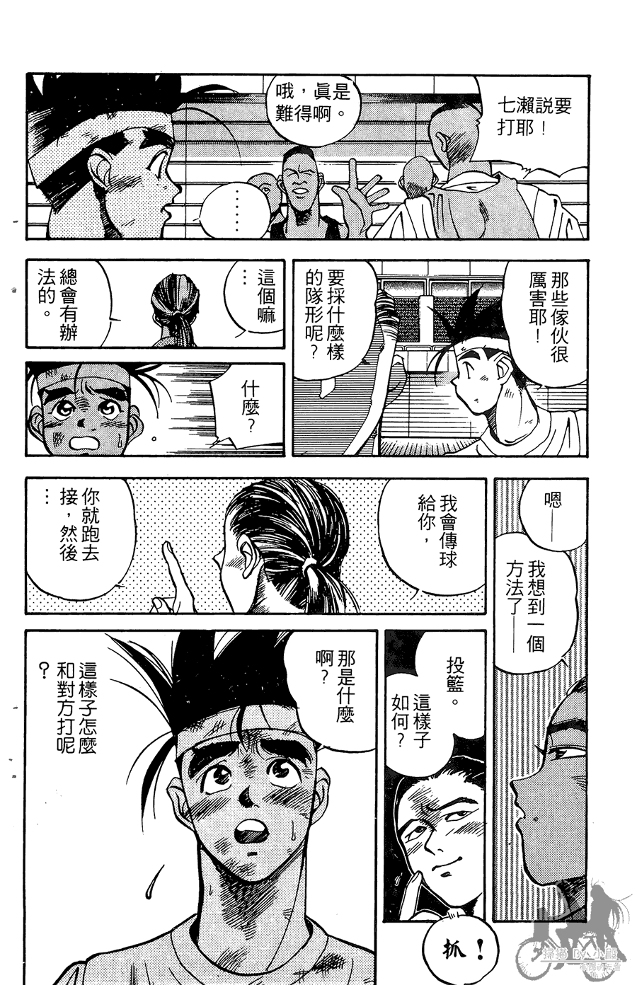 篮球斗牛王 第1卷 第186页