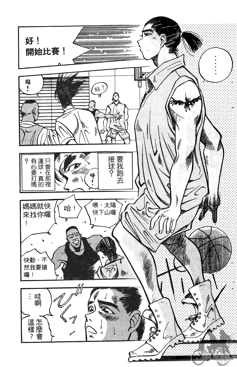 篮球斗牛王 第1卷 第187页