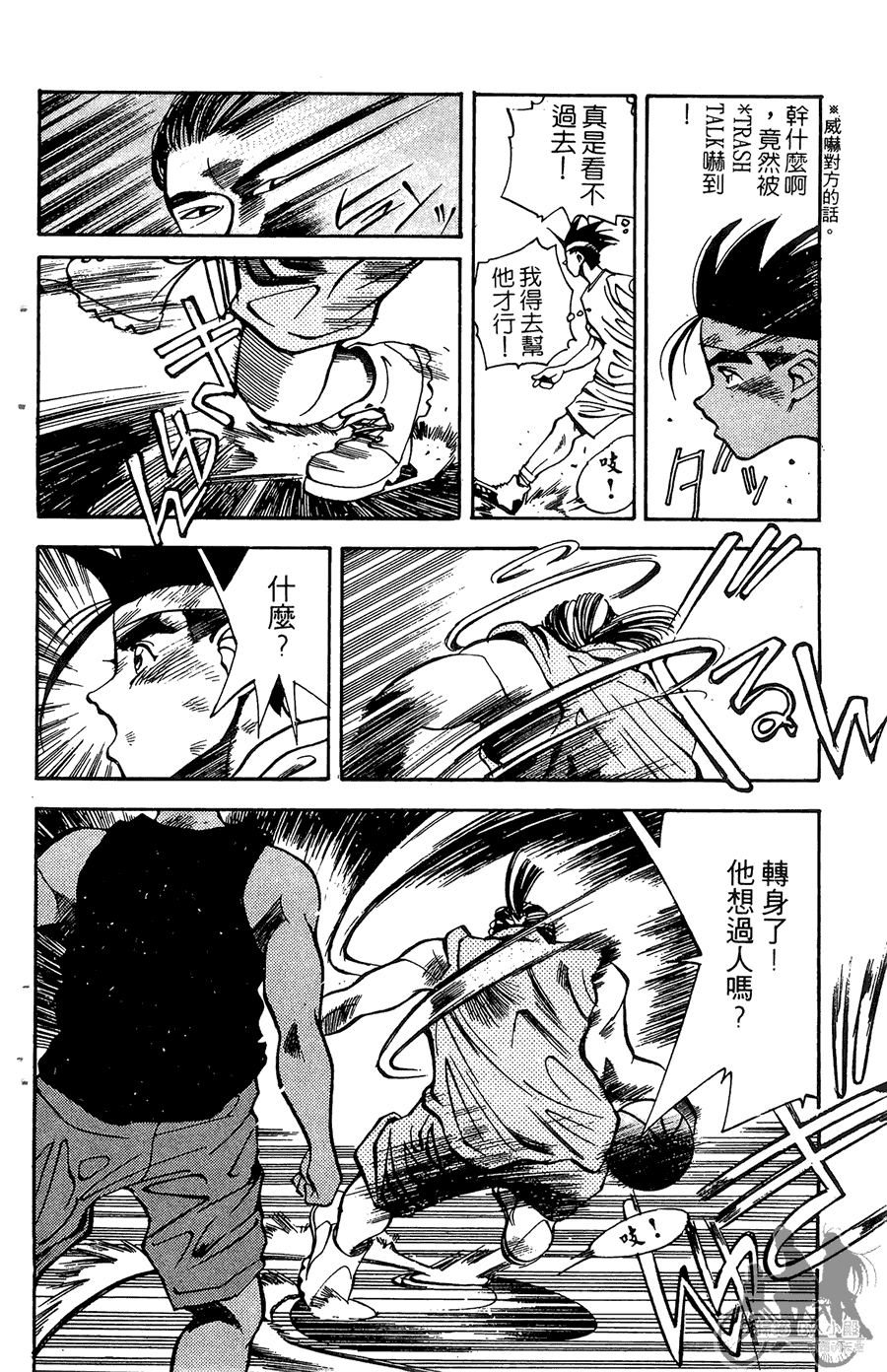 篮球斗牛王 第1卷 第188页