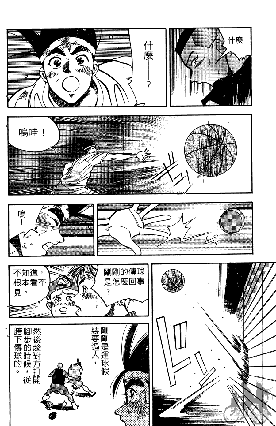 篮球斗牛王 第1卷 第190页