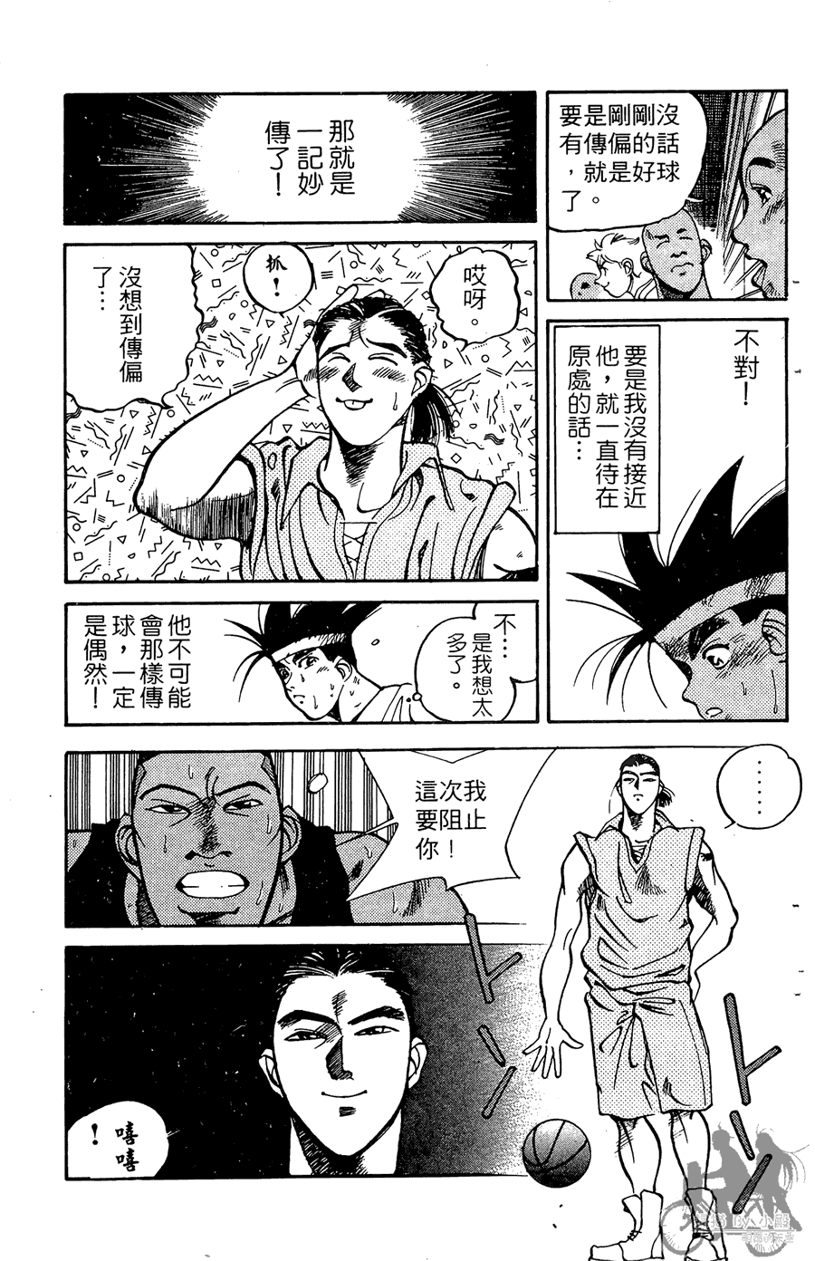 篮球斗牛王 第1卷 第191页