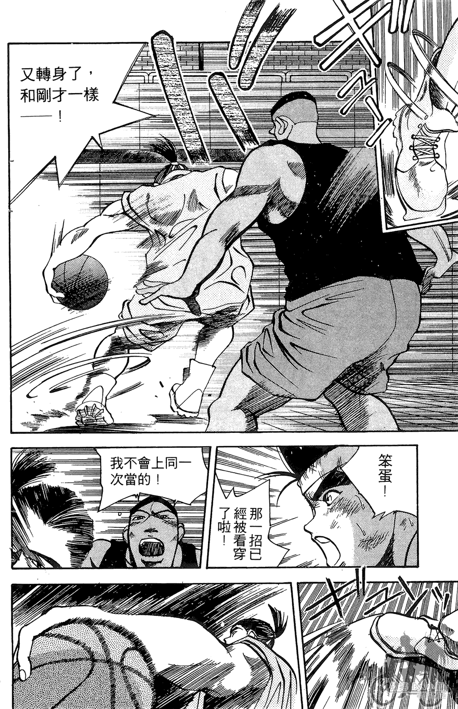 篮球斗牛王 第1卷 第192页